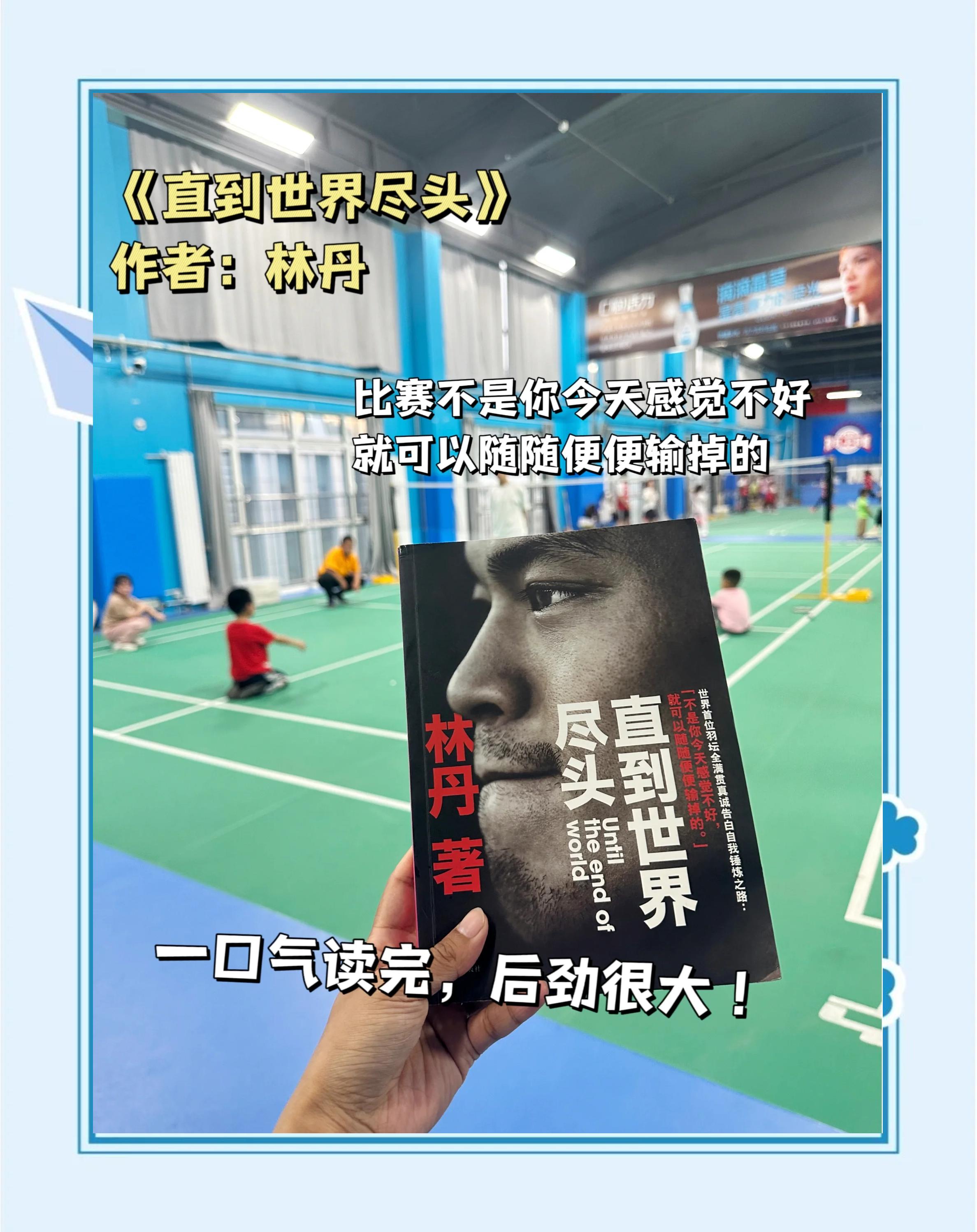 包含泰国羽毛球队轻取英格兰羽毛球队，林丹统治全场的词条